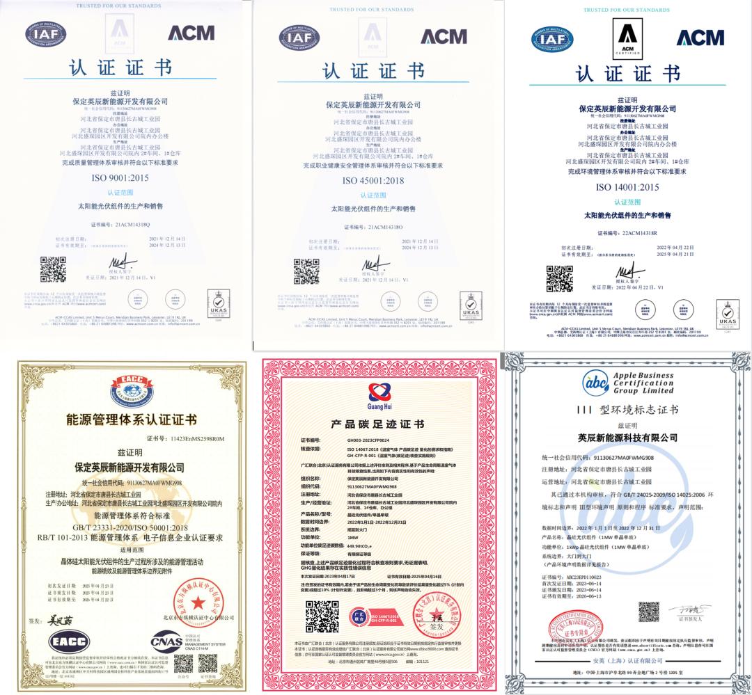 稳步向前 | 英辰新能源荣获TÜV北德IEC 62941: 2019光伏组件制造质量体系认证证书