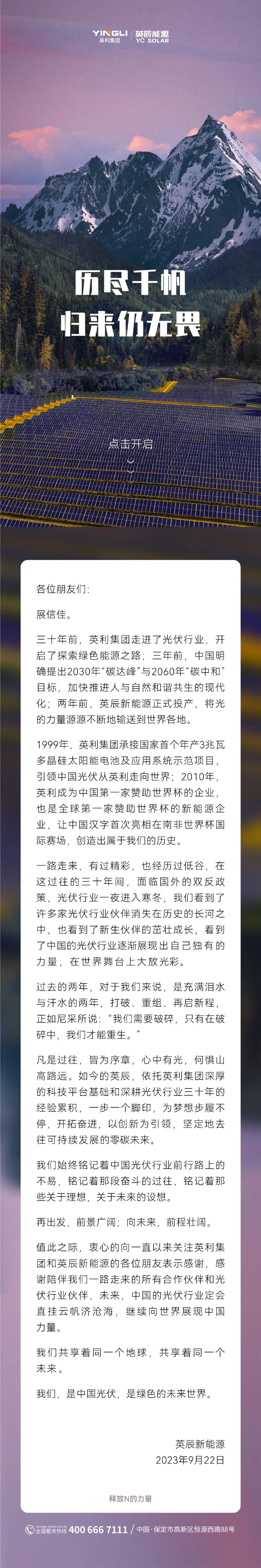 双碳三周年 | 我们，是中国光伏，是绿色的未来世界