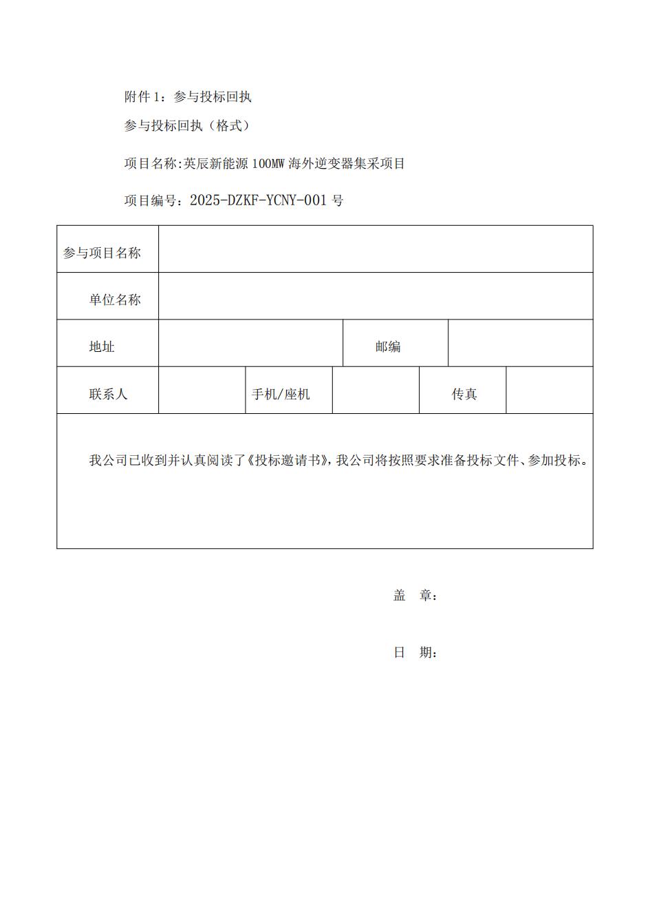 英辰新能源100MW海外逆变器集采项目招标公告