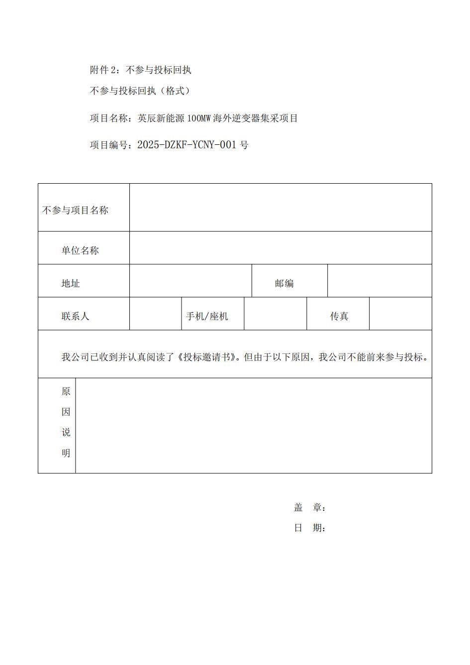 英辰新能源100MW海外逆变器集采项目招标公告