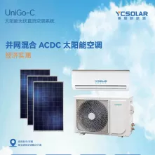 UniGo-C系列 - 太阳能光伏直流空调系统