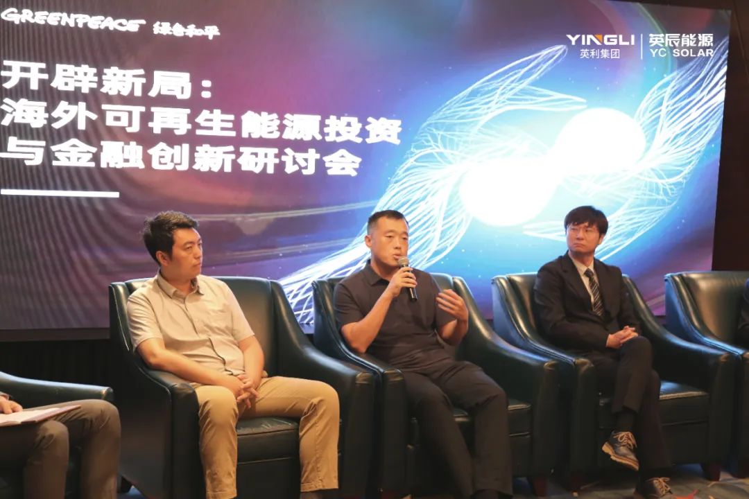 News express| Yingli YC Solar was invited to attend the seminar on overseas renewable energy investment and financial innovation of Chinese enterprises