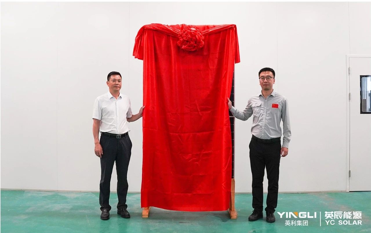 Shaanxi Yingchen New Energy's N-type TOPCon high-efficiency photovoltaic modules successfully rolled off the assembly line