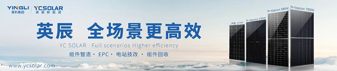 Harmony and solidarity, coexistence and co-prosperity | YC Solar and Yingli Yuansheng Construction Brand Comprehensively Upgraded